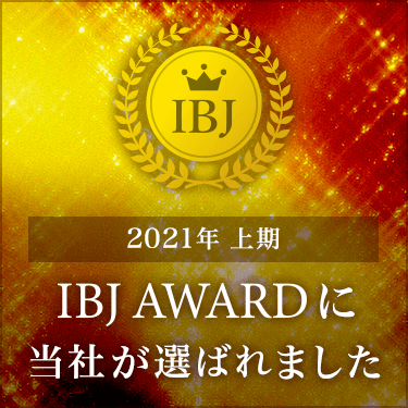 オフィスまりあーじゅは、2021年上期 IBJ AWARDを受賞しました。