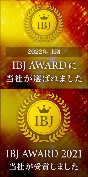 オフィスまりあーじゅは、2021年度に続けて2022年上期 IBJ AWARDを受賞しました。